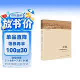 金翼：一个中国家族的史记