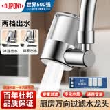 杜邦（DU PONT）水龙头延伸器过滤720°旋转水龙头万向过滤水龙头防溅头Q013F
