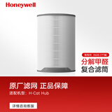 霍尼韦尔（Honeywell）空气净化器滤网 霍哈宝H-Cat Hub猫用宠物空气净化器滤芯过滤网 复合除甲醛滤网CMF52M