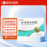 碑林 金嗓散结胶囊  0.4g*18粒/板/盒 5盒装