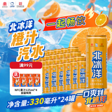 北冰洋橙汁汽水330ml*24果汁碳酸饮料整箱经典国货送礼火锅聚餐国产汽水