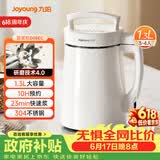 九阳（Joyoung）豆浆机1.3L破壁免滤轻音降噪304不锈钢3-4人用家用多功能全自动榨汁机DJ13B-D08EC【价保618】