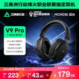 迈从（MCHOSE）V9 Pro游戏耳机头戴式四模电竞电脑耳机三角洲行动fps吃鸡听声辨位电竞芯片7.1声道无线蓝牙有线 V9 Pro 黑枪【游戏耳机金榜TOP1】