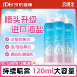 贝诺宁生理海盐水鼻腔清洗喷雾洗鼻生理盐水鼻炎喷剂洗鼻器成人120ml*3