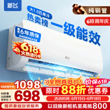 新飞（Frestec）空调 新一级能效 大1.5匹大1匹全铜管挂机 以旧换新 省电冷暖变频空调 家用壁挂式空调 单冷 大1.5匹 一级能效 不含安装服务