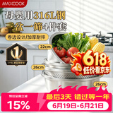 美厨（MAXCOOK）316L不锈钢盆筛4件套 加厚调料盆洗菜盆和面盆 米筛味斗 MCWA5868