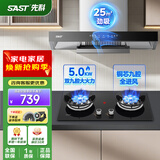 先科（SAST） 抽油烟机 灶具套装 家用抽吸油烟机燃气灶 欧式顶吸一键瞬吸烟灶套装油烟机灶具套装 【标配套装】液化气/25m³触屏5.2九腔灶 爆款热销900MM
