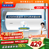 统帅海尔出品 50升电热水器京东自营上门安装以旧换新2200W节能速热家用安全浴储水式LEC5001-20X1