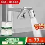 苏泊尔（SUPOR）龙头起泡器1440°万向延伸器全铜万能接头面盆卫生间防溅水S