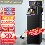 荣事达（Royalstar）茶吧机家用高端客厅用立式智能制冷制热烧水一体直饮饮水机 升级旗舰【一键选温-大屏双显】 制冷制热型