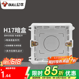 公牛（BULL） 开关插座86型暗装墙壁插座五孔插座网线网络大面板G12系列星空灰 H17暗装底盒（86型开关插座）