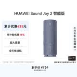 华为Sound Joy 2 智能版 看球季 户外便携式音箱 高保真电脑音响 两台组建立体声 26小时长续航 海岛蓝