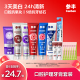参半美白牙膏色修+葡萄籽*2+石榴籽*2+抗牙结石一站式口腔护理套装