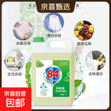 【消毒杀菌】好宜佳84消毒液大桶装酒店餐厅宿舍家用漂白消毒除菌 【超值囤货】10斤*1桶