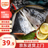 美加佳智利三文鱼头净重1.5kg（三条装）独立单袋包装