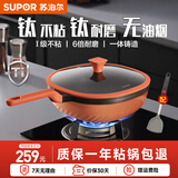 苏泊尔（SUPOR）炒锅有钛不粘锅家用方形耐磨无油烟炒菜锅燃气电磁炉通用 （2~4人适用）含钛方炒锅 32cm