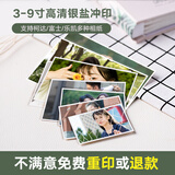 世纪开元 高清洗照片打印相片冲印冲洗服务晒手机里的6英寸5做成相册宝宝塑封毕业全家福定制 3英寸R