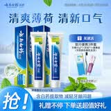 云南白药【采销推荐】经典薄荷护龈牙膏套装 清新口气改善牙龈问题210g*2