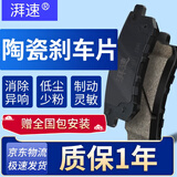 湃速刹车片前片原厂适配英菲尼迪Q50L/QX50/Q50/Q60日产奇骏陶瓷56007