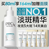 玉兰油（OLAY）第4代淡斑小白瓶80ml面部精华液ProX祛痘印美白烟酰胺生日礼物女