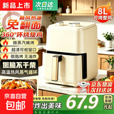 空气炸锅平替蒸烤一体2026年新款家用可视窗口8/10升大容量旋钮调控免翻面无油烟炸锅电烤箱 8L 【标准款】旋钮调控+循环烘烤（免翻面循环热风）