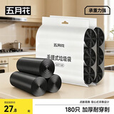 五月花背心垃圾袋共180只50*70cm车载家用加厚点断式垃圾袋中号