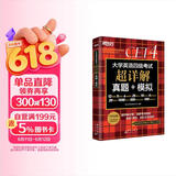新东方 备考26年6月大学英语四级考试超详解真题+模拟 含12月真题四级刷题试卷CET4在线音频