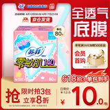苏菲零敏肌超薄透气无香型护垫迷你卫生巾14cm80片丝薄棉柔姨妈巾