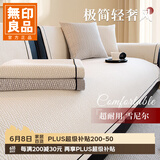 无印良品沙发盖垫新款沙发盖布防滑真皮沙发专用垫套罩 雪尼尔90*90cm米色