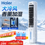 海尔（Haier）空调扇家用冷风扇制冷轻音电风扇冷风机水冷塔扇加湿冷气扇自营无叶风扇强力制冷小空调HFZ-J8625A
