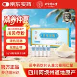 北京同仁堂自营 川贝母粉2g*10瓶  正宗特级川贝母川贝粉中药材 可适用于儿童 清热润肺 化痰止咳 中药饮片 