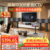 威斯汀【价保618】家庭ktv音响套装唱歌全套设备点歌机一体卡拉ok影院家用客厅全新升级108音箱套装 套装九｜四箱环绕旗舰享受