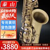 泰山中音萨克斯初学入门专业考级演奏通用款管乐器正品TSAS-5000 国产 TSAS-5000D(亚麻砂古铜)