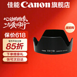 佳能（Canon） 佳能遮光罩 单反相机镜头遮光罩适用rf24-105/24-70/70-200/r3/r5/r52/r6/r62/5d4/6d2/90d EW-73B遮光罩简包适用（18-135 S