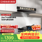 德意（DE&E）抽油烟机 欧式顶吸油烟机 24大风量 三重净烟系统 挥手智控 以旧换新 CXW-268-851A