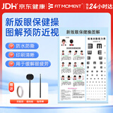 FIT MOMENT视力测试表标准视力表家用视力训练图搭配新版眼保健操图解送板棒