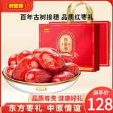 好想你锁鲜红枣礼盒 新疆特产阿克苏免洗灰枣大枣零食 礼包节日送礼团购 一级锁鲜枣998g【礼盒装】