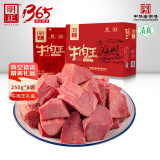 明正 【河南老字号】牛肉王酱牛肉熟食即食年货送礼五香卤味中秋礼盒 250gX8袋4斤礼盒