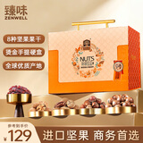 臻味高端坚果干果礼盒环球佳品1400g休闲零食礼品企业送礼团购福利