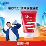 高夫多效净颜洁面乳80g 男士洗面奶补水保湿清洁毛孔控油去油