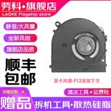 劳科（LAOKE） 小米 15.6 PRO 风扇  Xiaomi mi air 15.6散热风扇 显卡风扇：F12按键下方【适用显卡MX150版本】