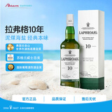 拉弗格（Laphroaig）10年单一麦芽700ml礼盒 苏格兰艾雷岛威士忌洋酒