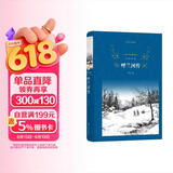 经典译林：呼兰河传（简洁无华，深沉悲凉——对那个时代中国的忠实记录）