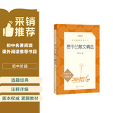 贾平凹散文精选（《语文》推荐阅读丛书 人民文学出版社）