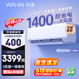 华凌空调 超省电3匹一级能效 双排铜管变频冷暖大风量智能卧室客厅挂机以旧换新补贴KFR-72GW/N8HA1