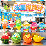 西下儿童水果绵绵冰粉DIY材料夏日食玩甜品炒冰刨冰淇淋玩具生日礼物
