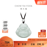周大福福态佛公吊坠 翡翠玉实心吊坠 K65417生日礼物 K65417