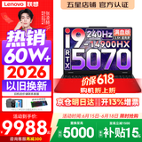 联想拯救者Y7000P 2026年补贴15% 电竞游戏笔记本电脑 标压酷睿AI大学生办公手提 满血RTX5070可选 i9-14900HX 32G 1T 满血RTX5070丨升级版 16英寸超竞屏 2