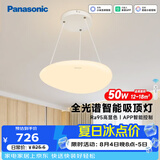 松下（Panasonic）吸顶灯餐厅卧室书房灯智能50瓦白色奶油风灯具