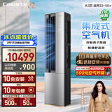 卡萨帝空调 星云大3匹 新一级能效变频 客厅立式柜机 复合舒适风 内外机双排纯铜管 国家补贴